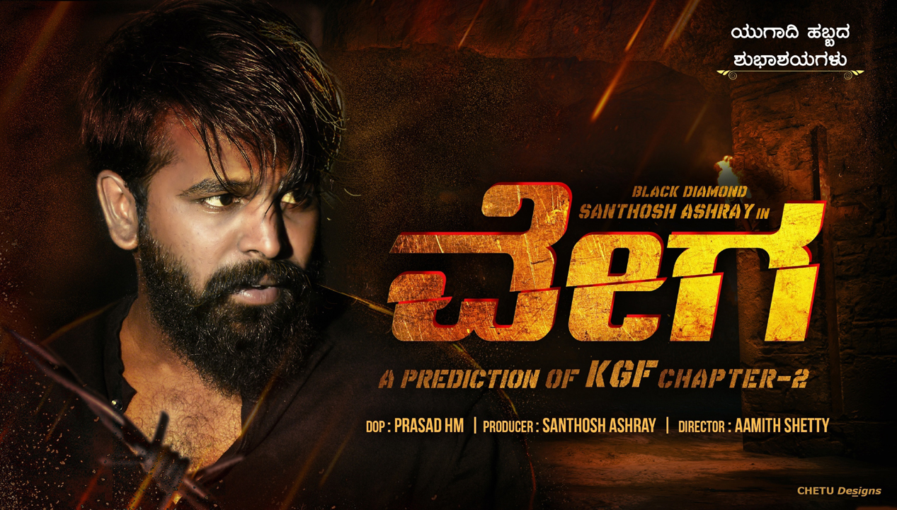 prediction of KGF Chapter-2 (2019)