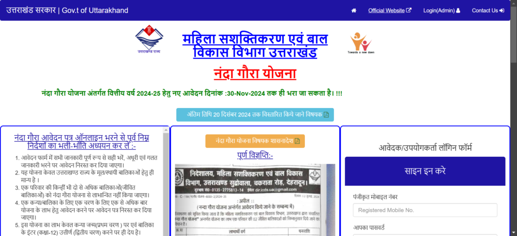 Nanda Gaura Yojana Official Website