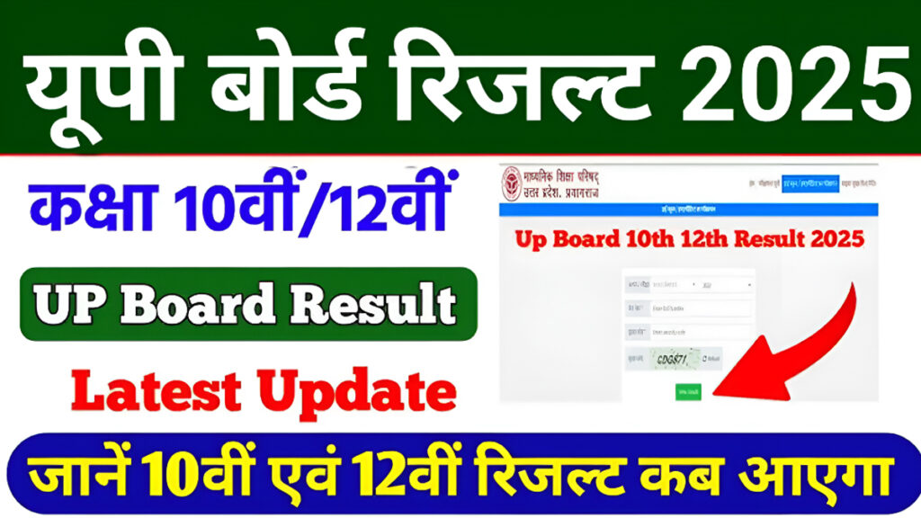 UPMSP Result 2025: Stay Prepared with These Alternative Websites for Class 10 & 12