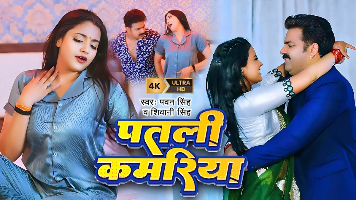 Pawan Singh and Astha Patli Kamariya Raja Ji