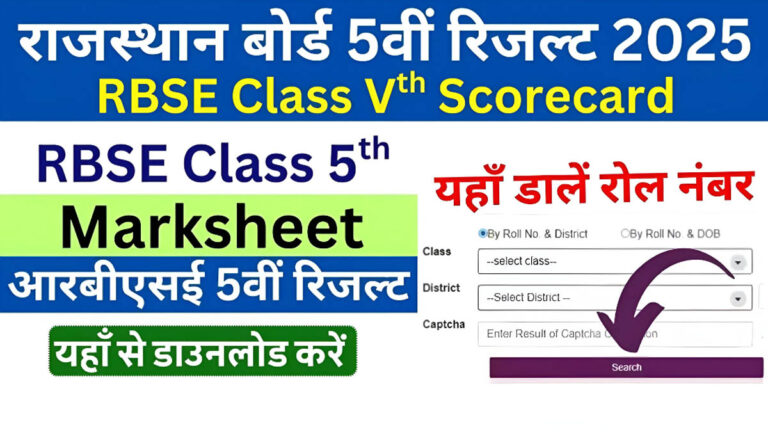 Rajasthan Board Class 5 Results Announced