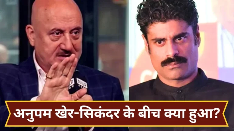 The Truth of Anupam Kher Being “Slapped” by Son Sikandar Kher