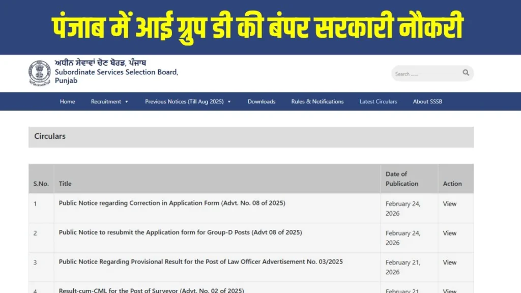PSSSB Group D Recruitment 2026