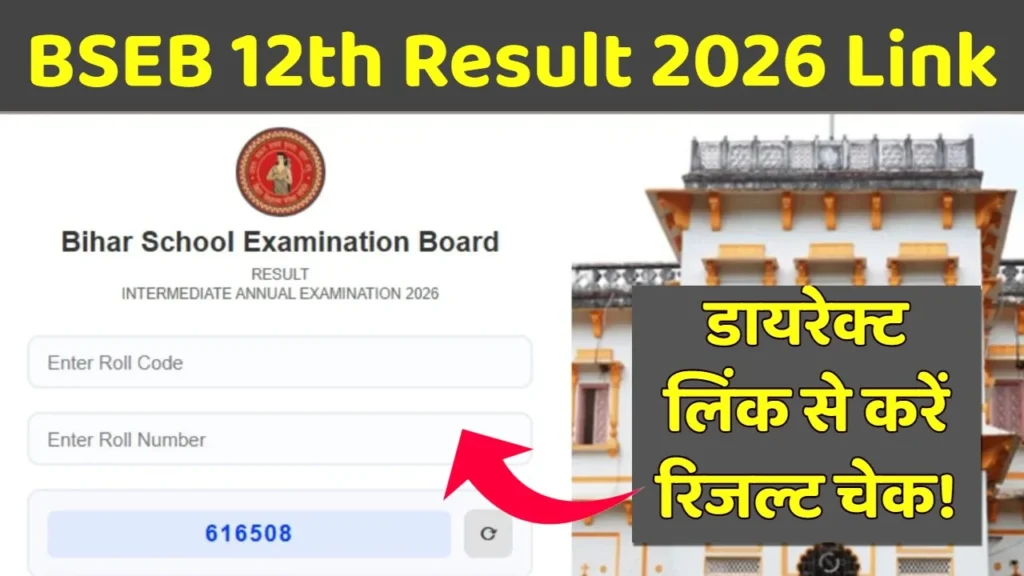BSEB 12th Result 2026
