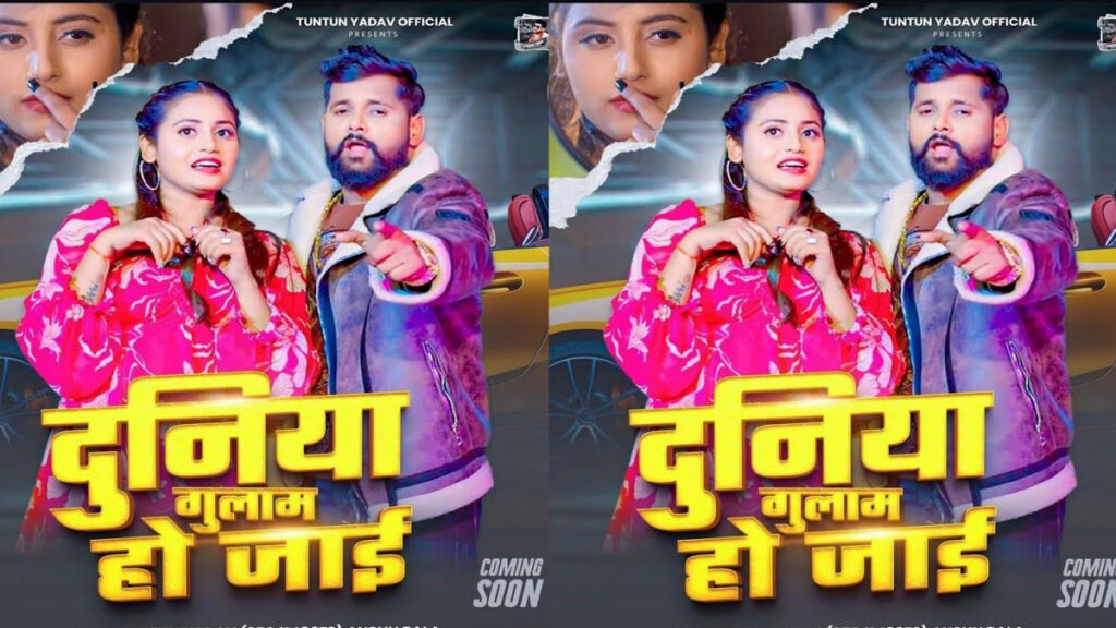 Duniya Gulam Ho Jaaye