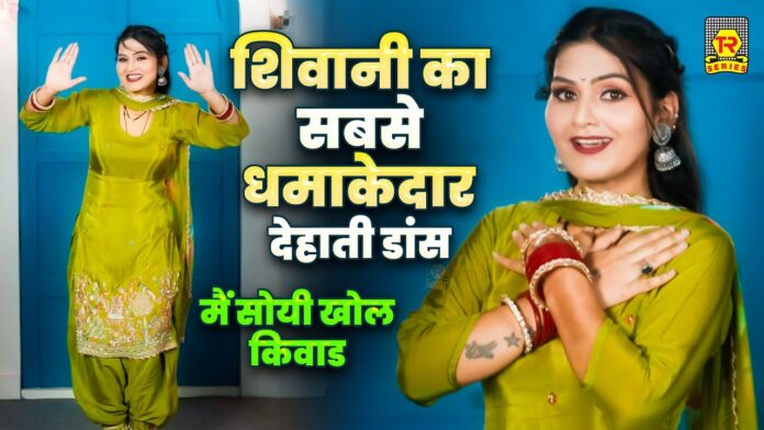Shivani Main Soyi Khol Kiwad. Shivani Main Soyi Khol Kiwad.