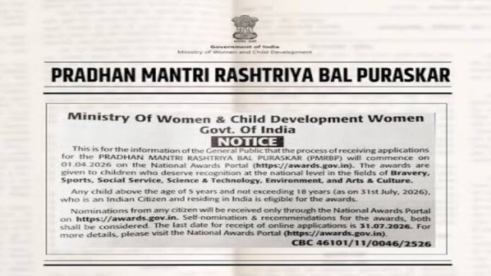 Pradhan Mantri Rashtriya Bal Puraskar 2026